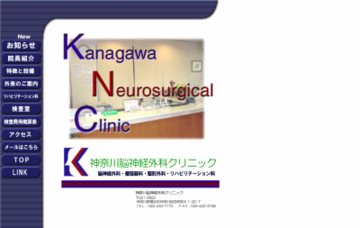 神奈川脳神経外科クリニック