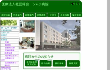寺岡整形外科病院 広島県の病院 療養所 形成外科 全国リハビリ病院リスト